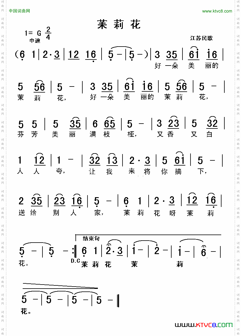 苿莉花江苏民歌
