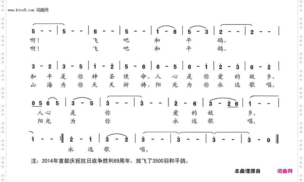 飞吧，和平鸽