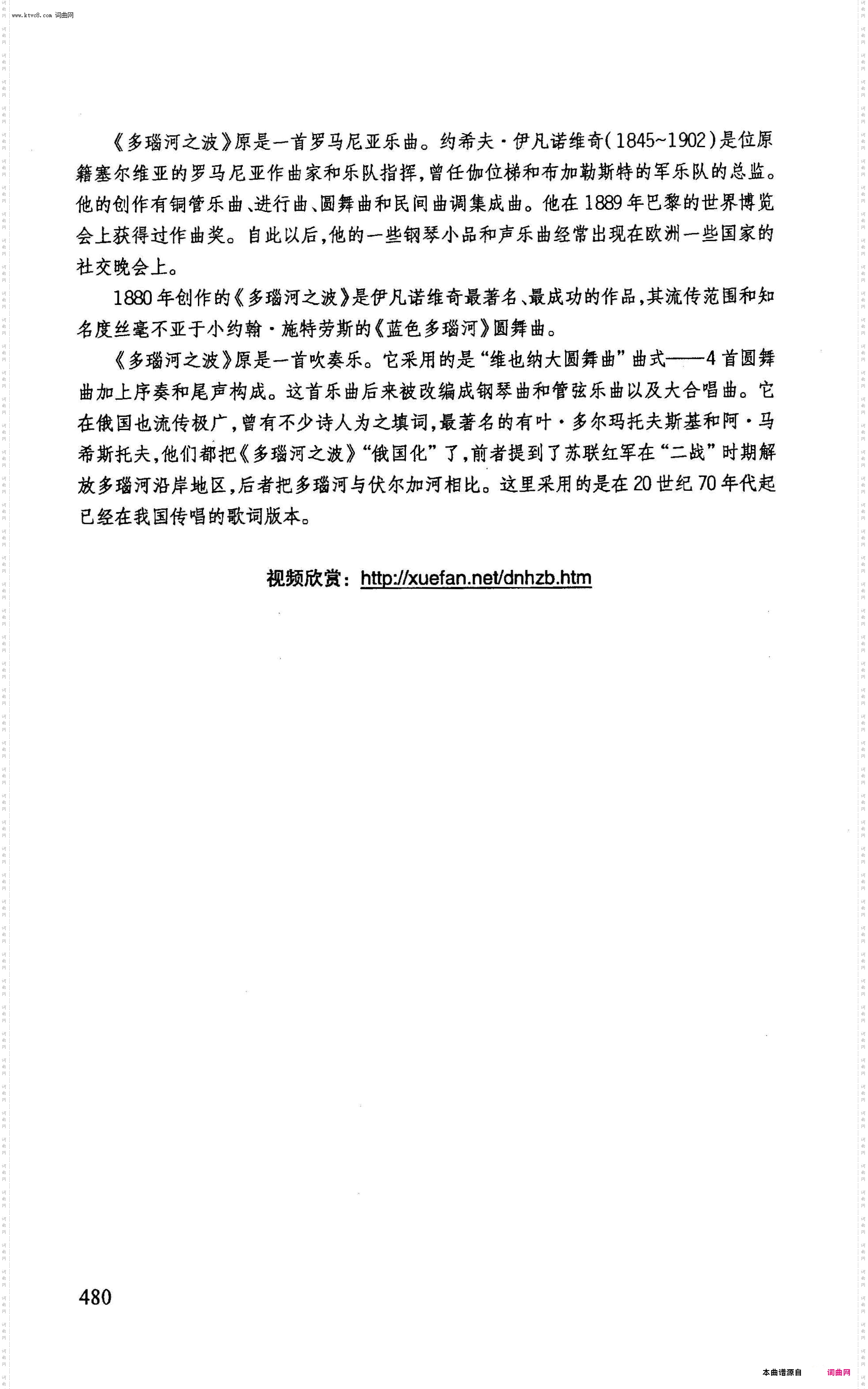 多瑙河之波