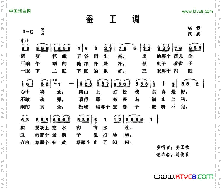 蚕工调