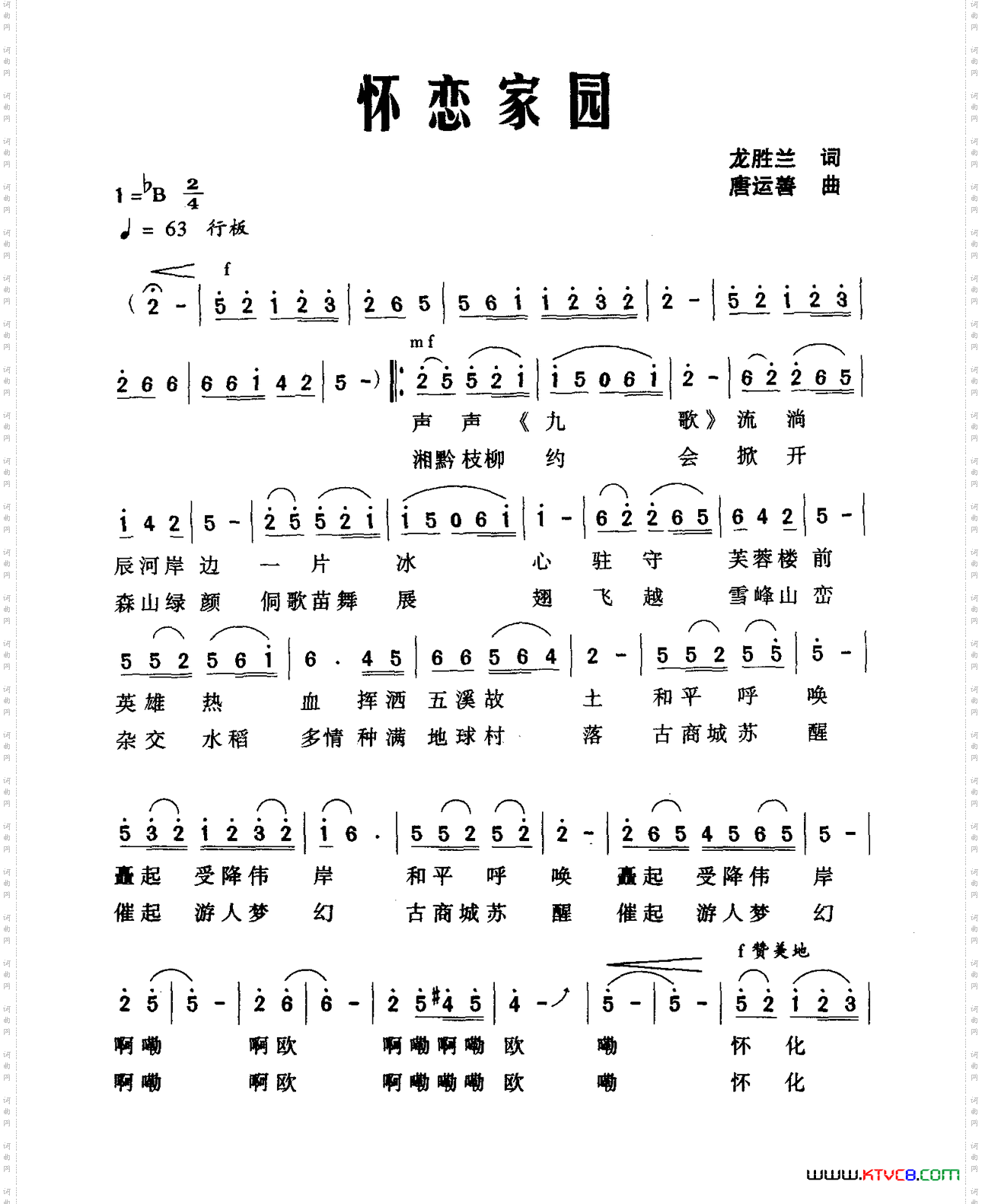 怀恋家园