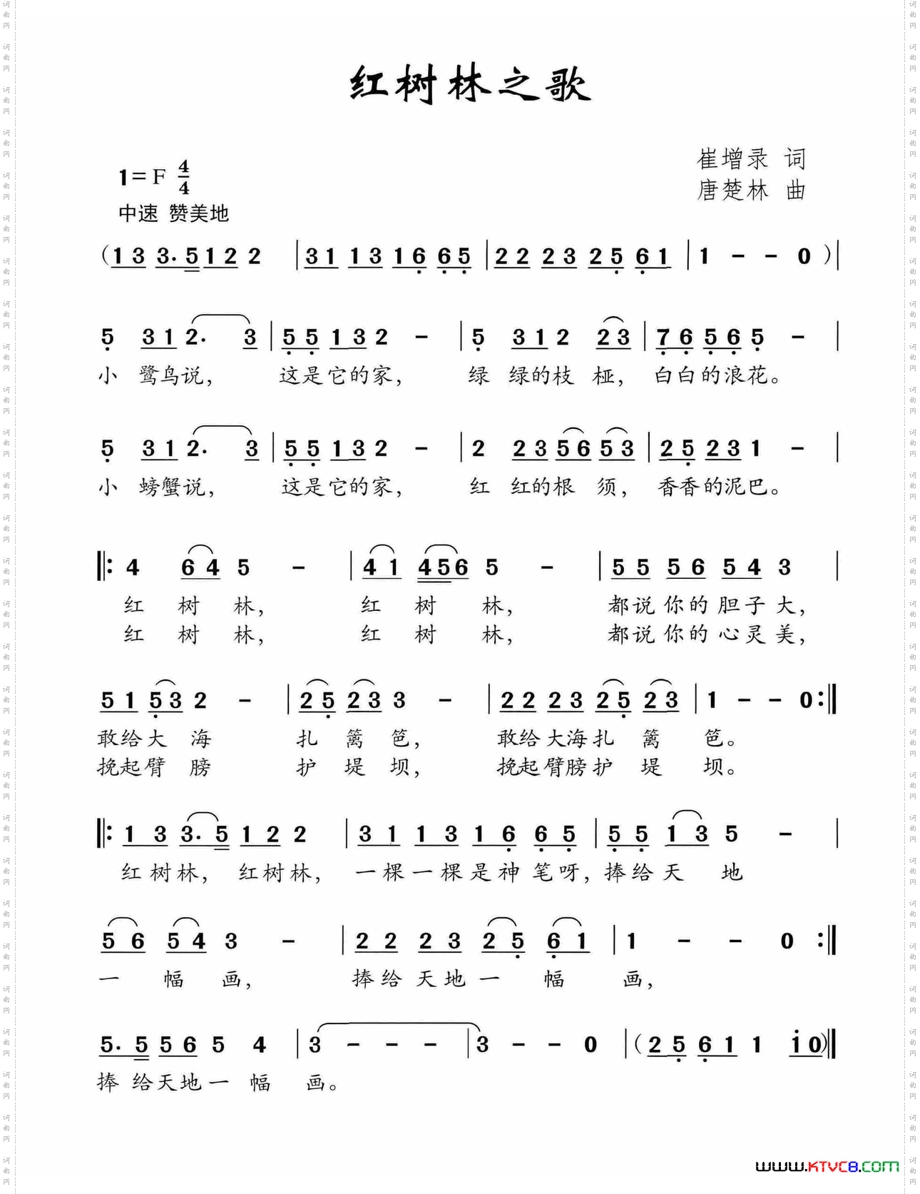 红树林之歌