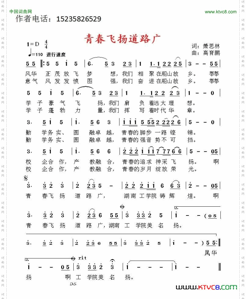 青春飞扬道路广