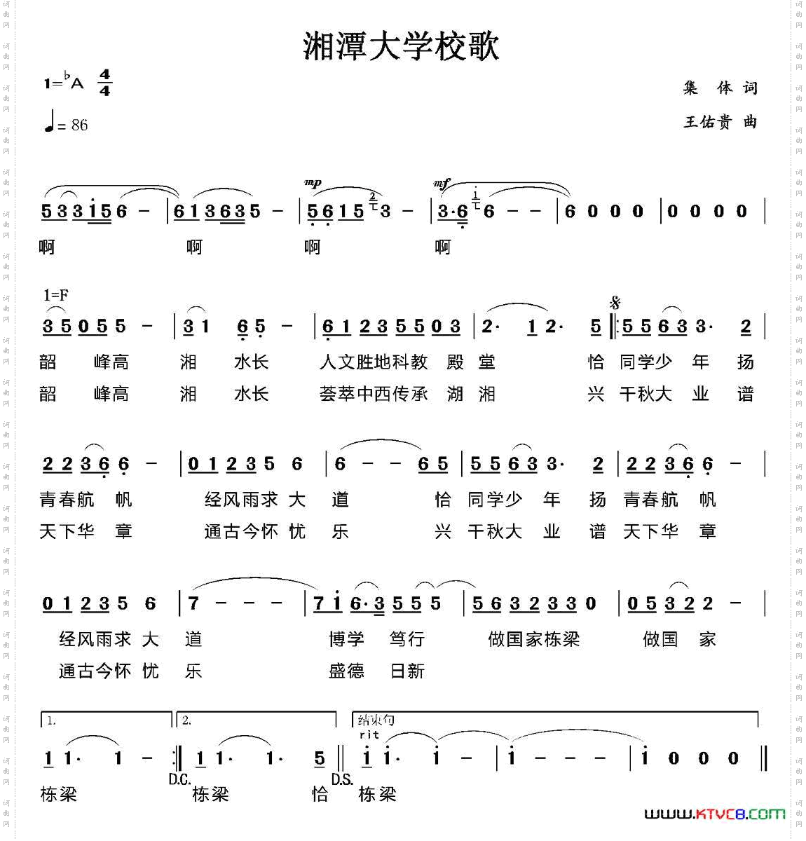 湘潭大学校歌