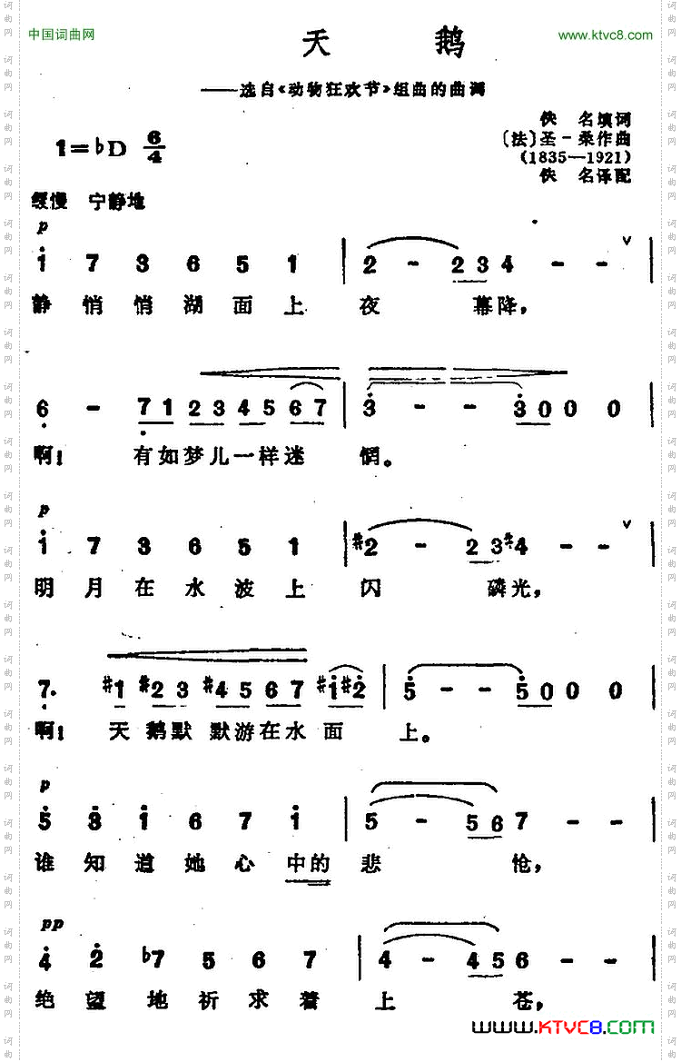 天鹅选自《动物狂欢节》组曲的曲调