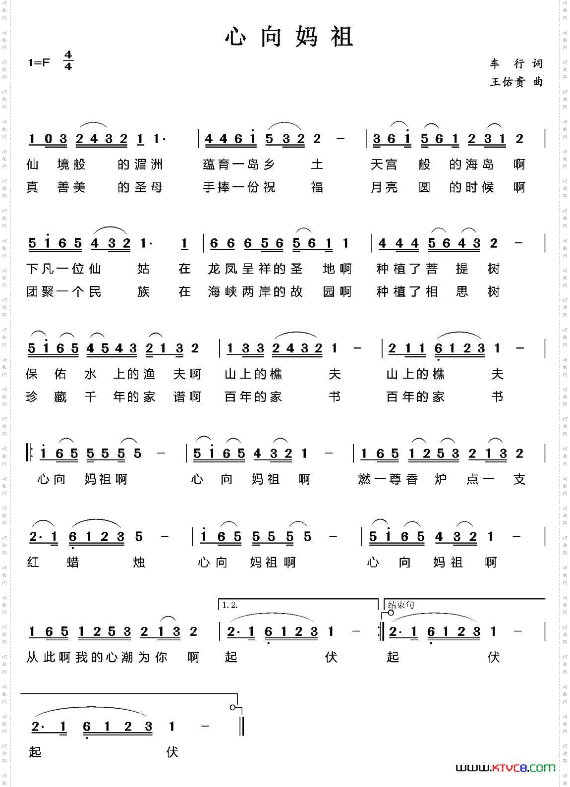 心向妈祖