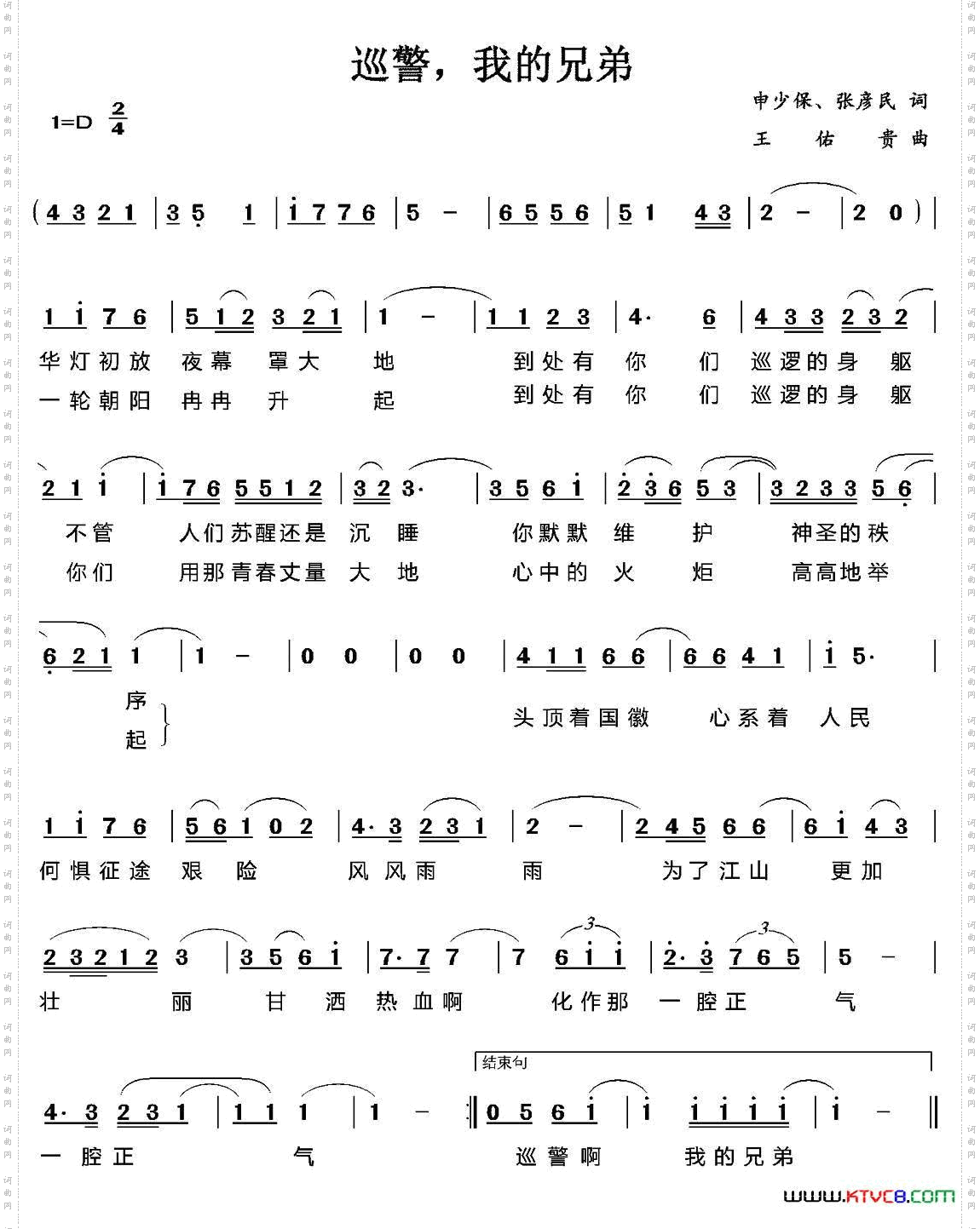 巡警，我的兄弟