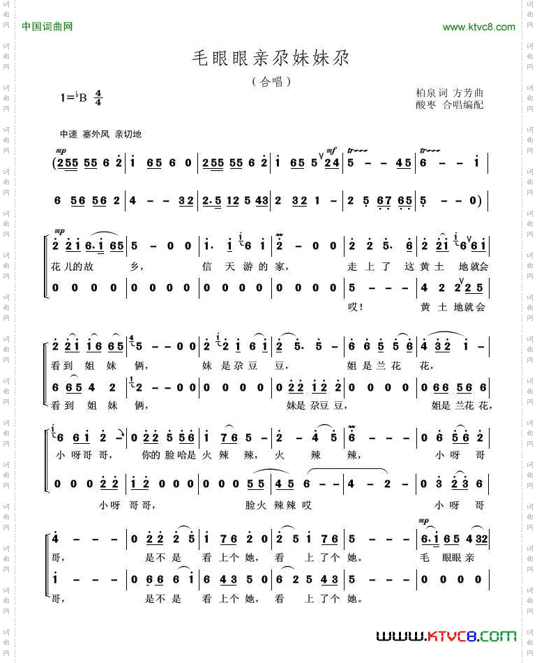 毛眼眼亲尕妹妹尕合唱