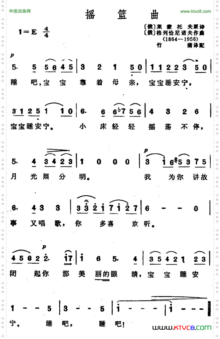 摇篮曲[俄]莱蒙托夫原诗、竹漪译配词[俄]格列恰尼诺夫曲_摇篮曲[俄]莱蒙托夫原诗、竹漪译配词 [俄]格列恰尼诺夫曲