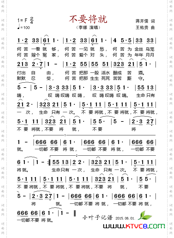 不要将就