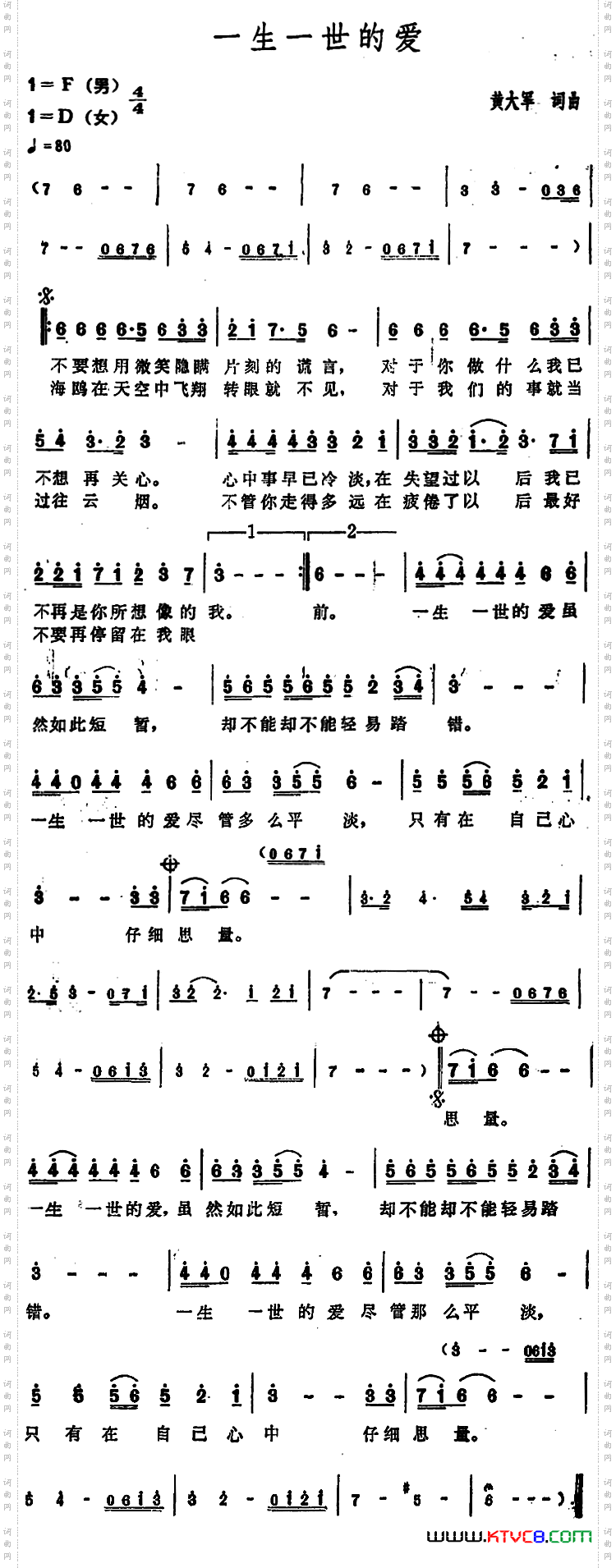 一生一世的爱