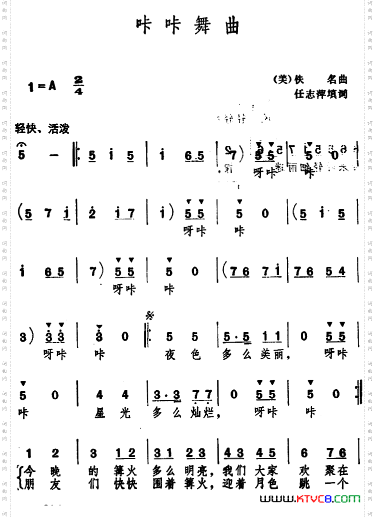 咔咔舞曲