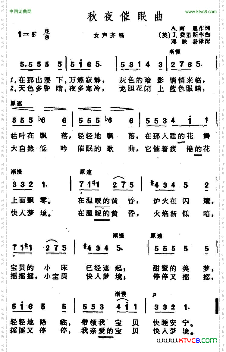 秋夜催眠曲
