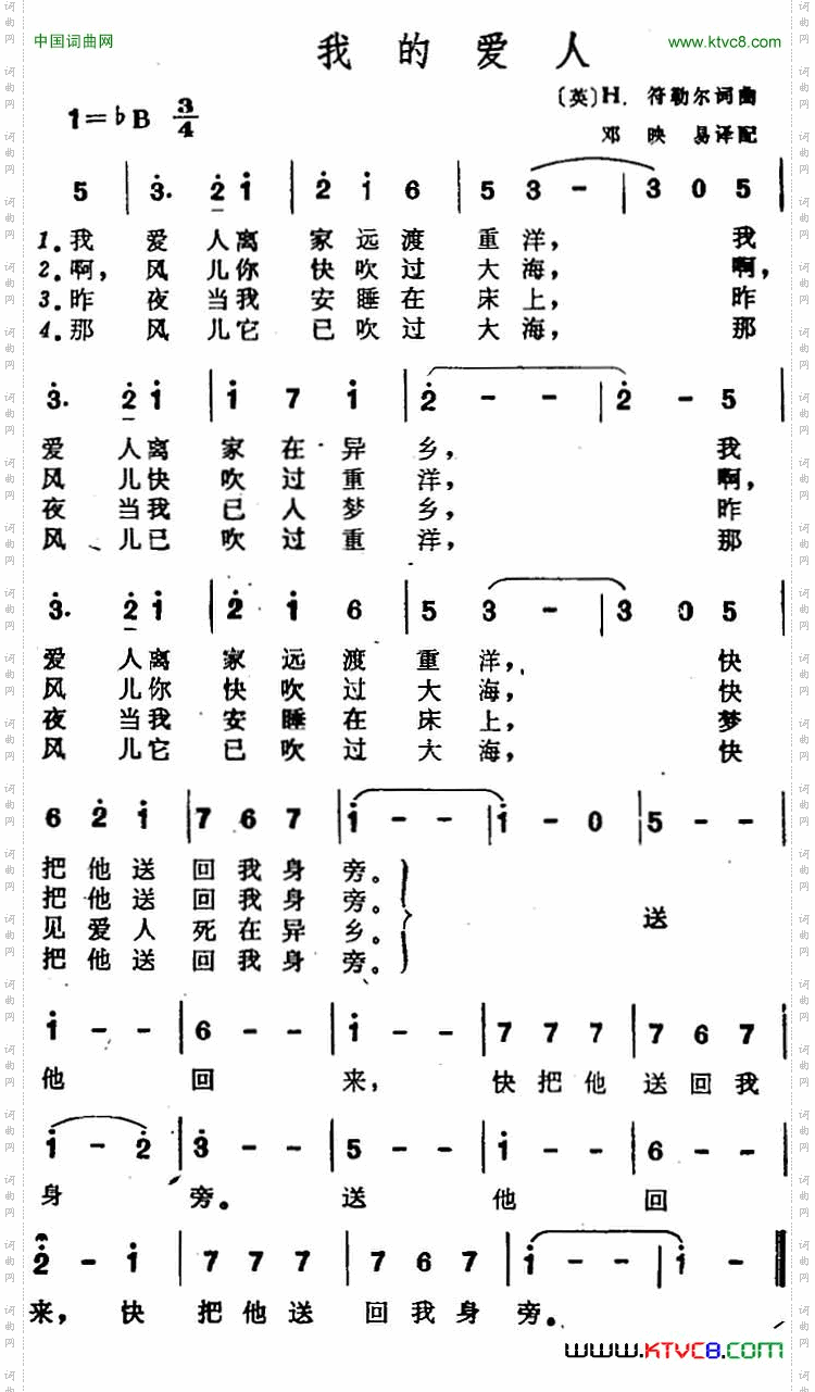 我的爱人[英]H.符勒尔作词、邓映易译配词[英]H.符勒尔曲_我的爱人[英]H.符勒尔作词、邓映易译配词 [英]H.符勒尔曲