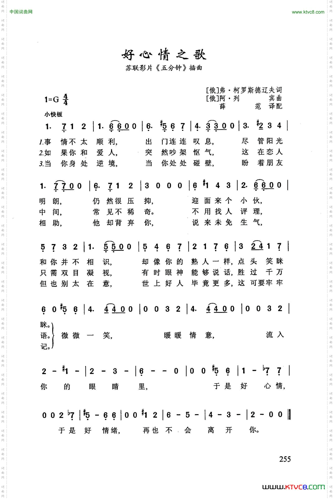 好心情之歌苏联电影《狂欢夜》插曲