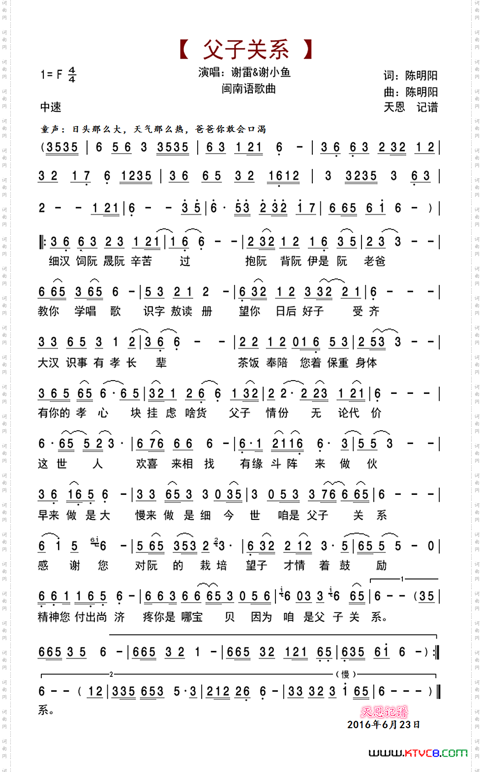 父子关系闽南语歌曲