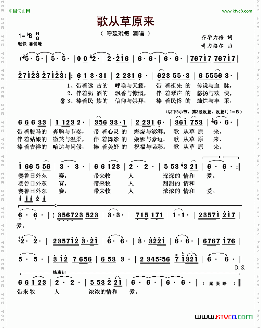 歌从草原来