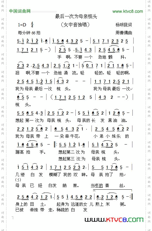 最后一次为母亲梳头