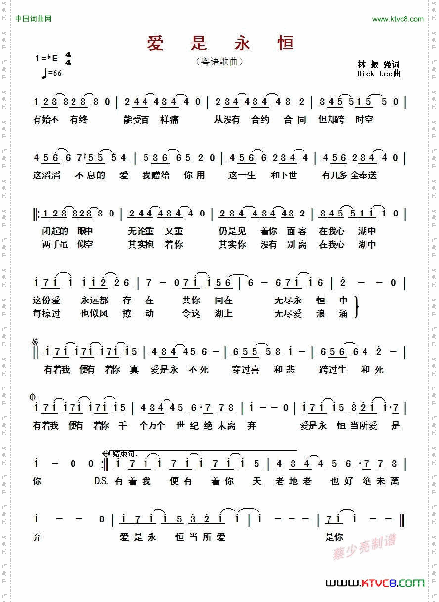 爱是永恒_粤语歌曲