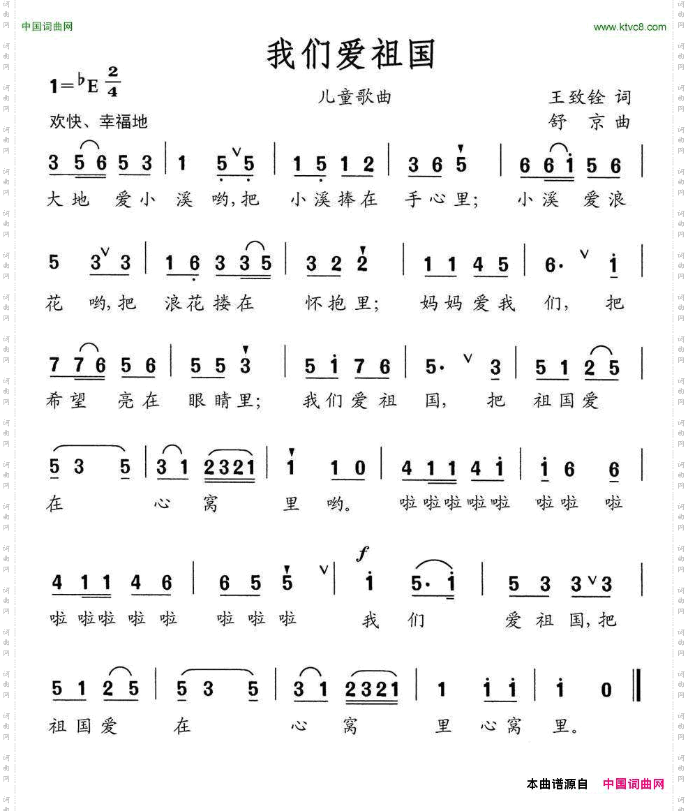 我们爱祖国