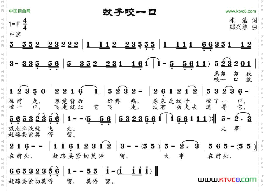 蚊子咬一口