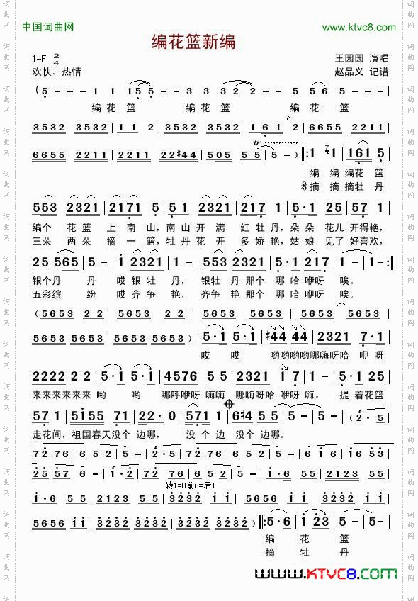 编花篮新编