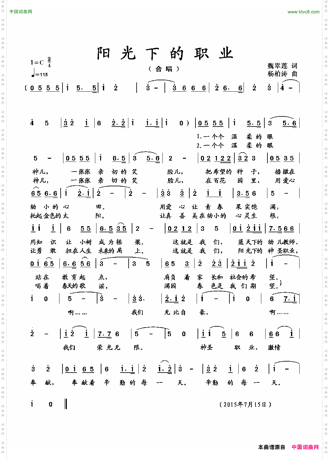 阳光下的职业魏翠莲词杨柏涛曲_阳光下的职业魏翠莲词 杨柏涛曲
