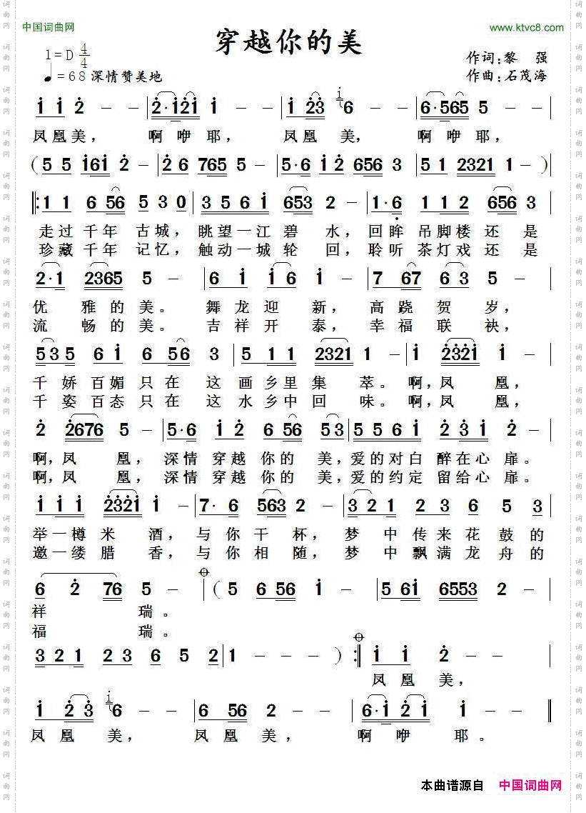 穿越你的美
