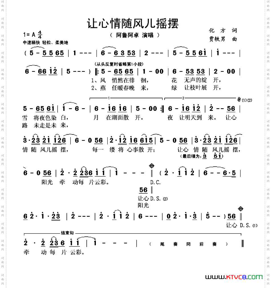 让心情随风儿摇摆