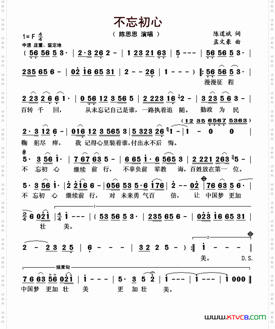 不忘初心