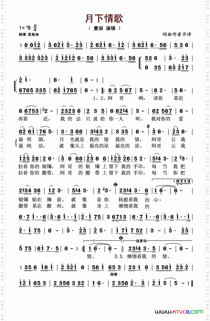 月下情歌_童丽演唱版