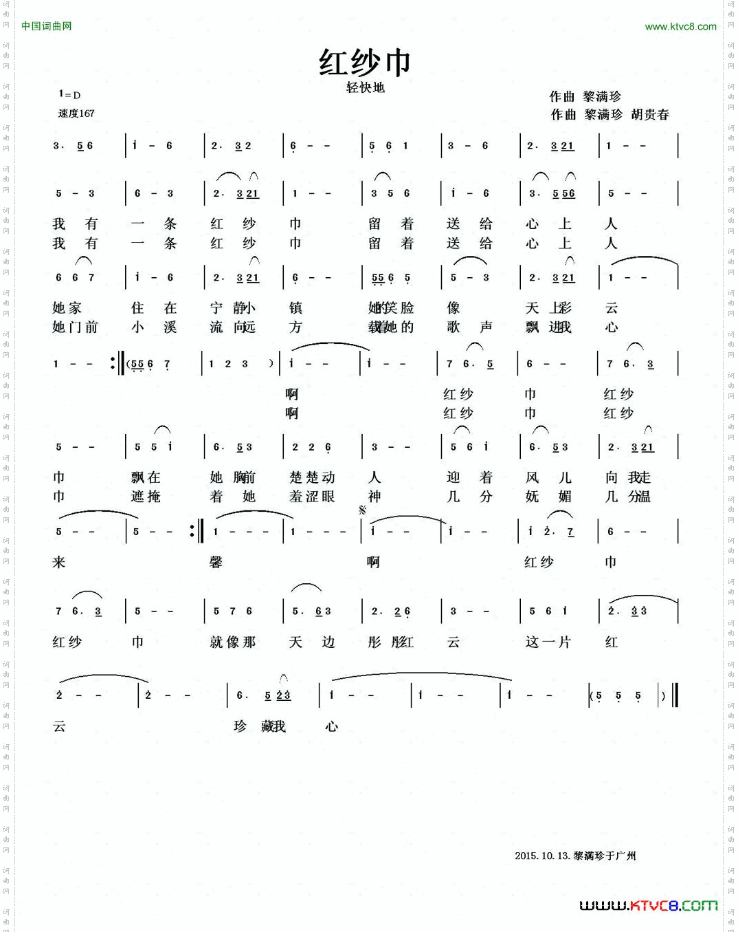 红纱巾_舞曲版
