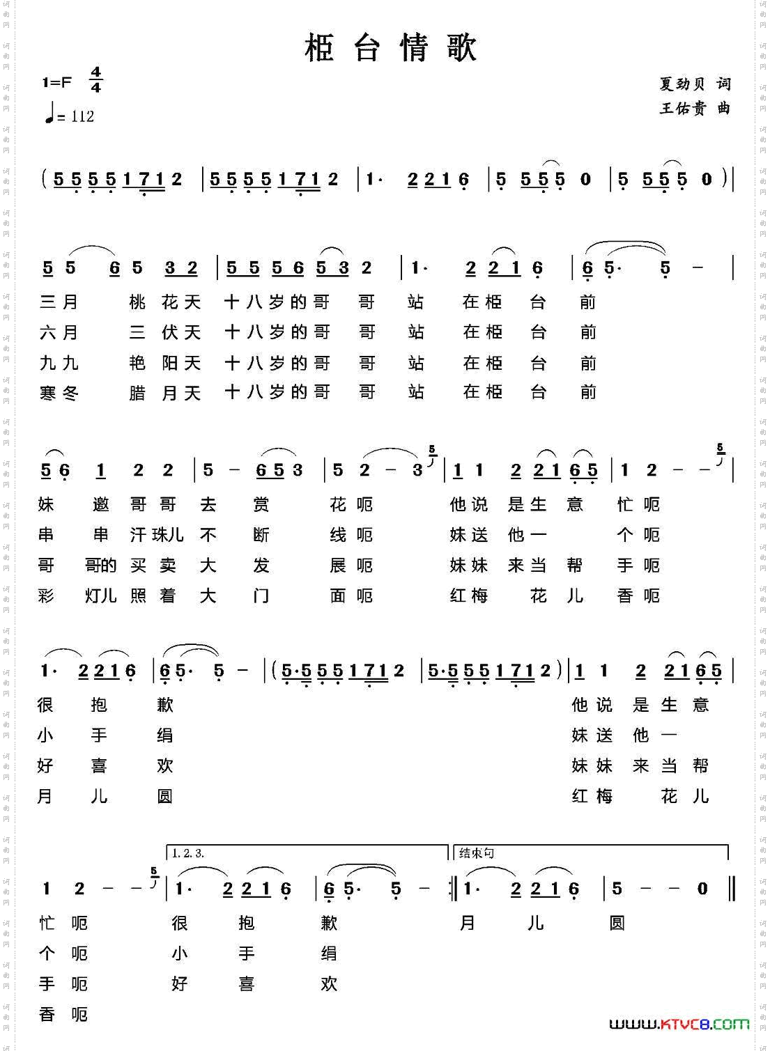 栕台情歌