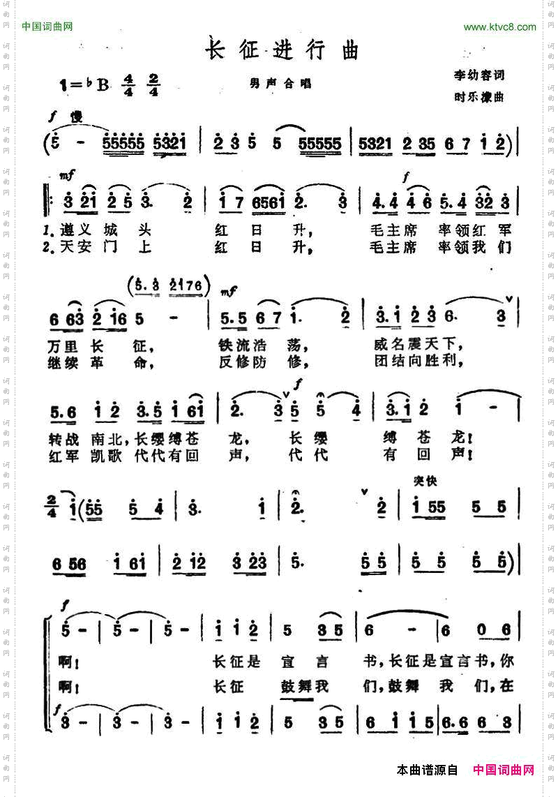 长征进行曲