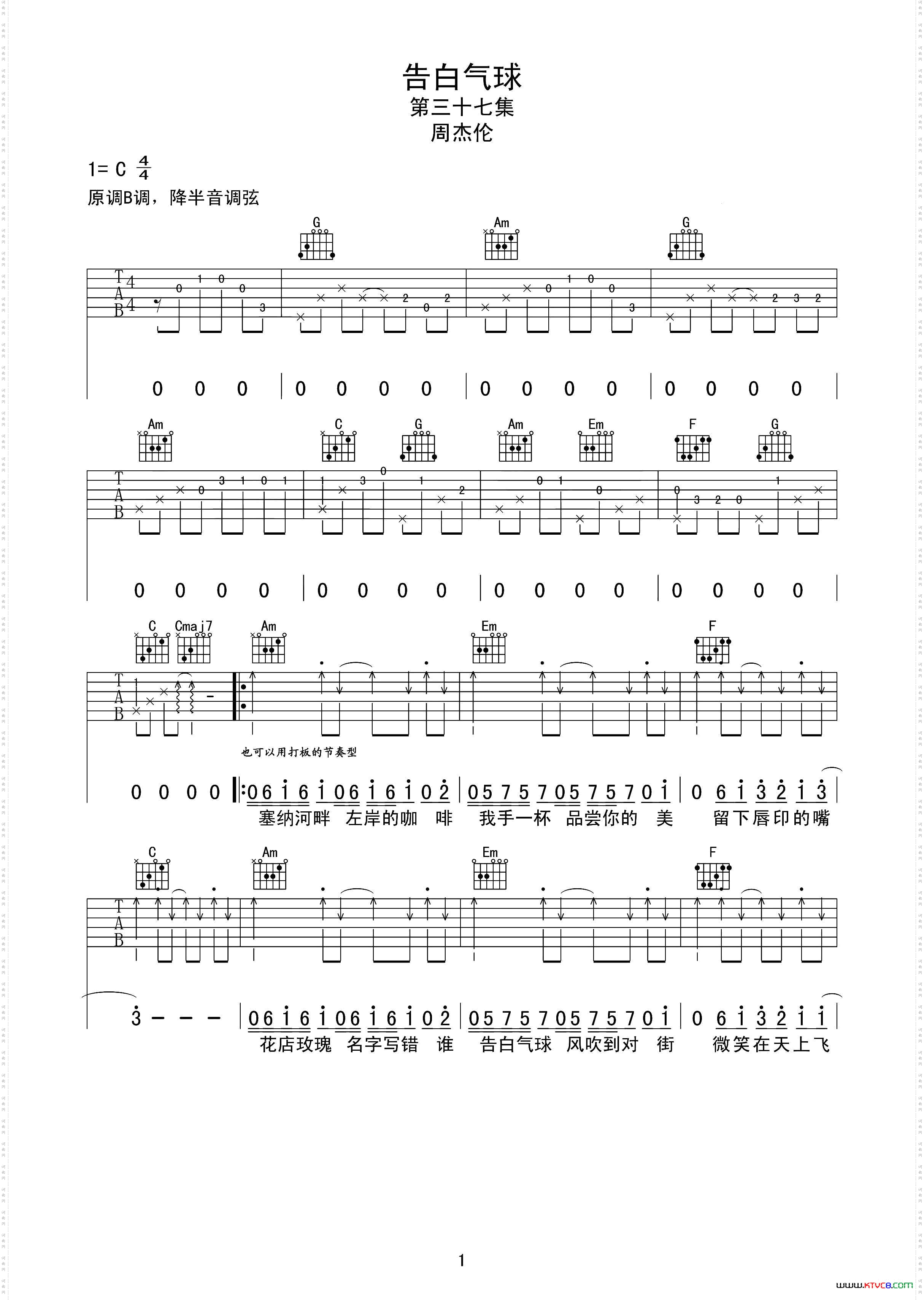 告白气球（吉他六线谱、音艺编配版）