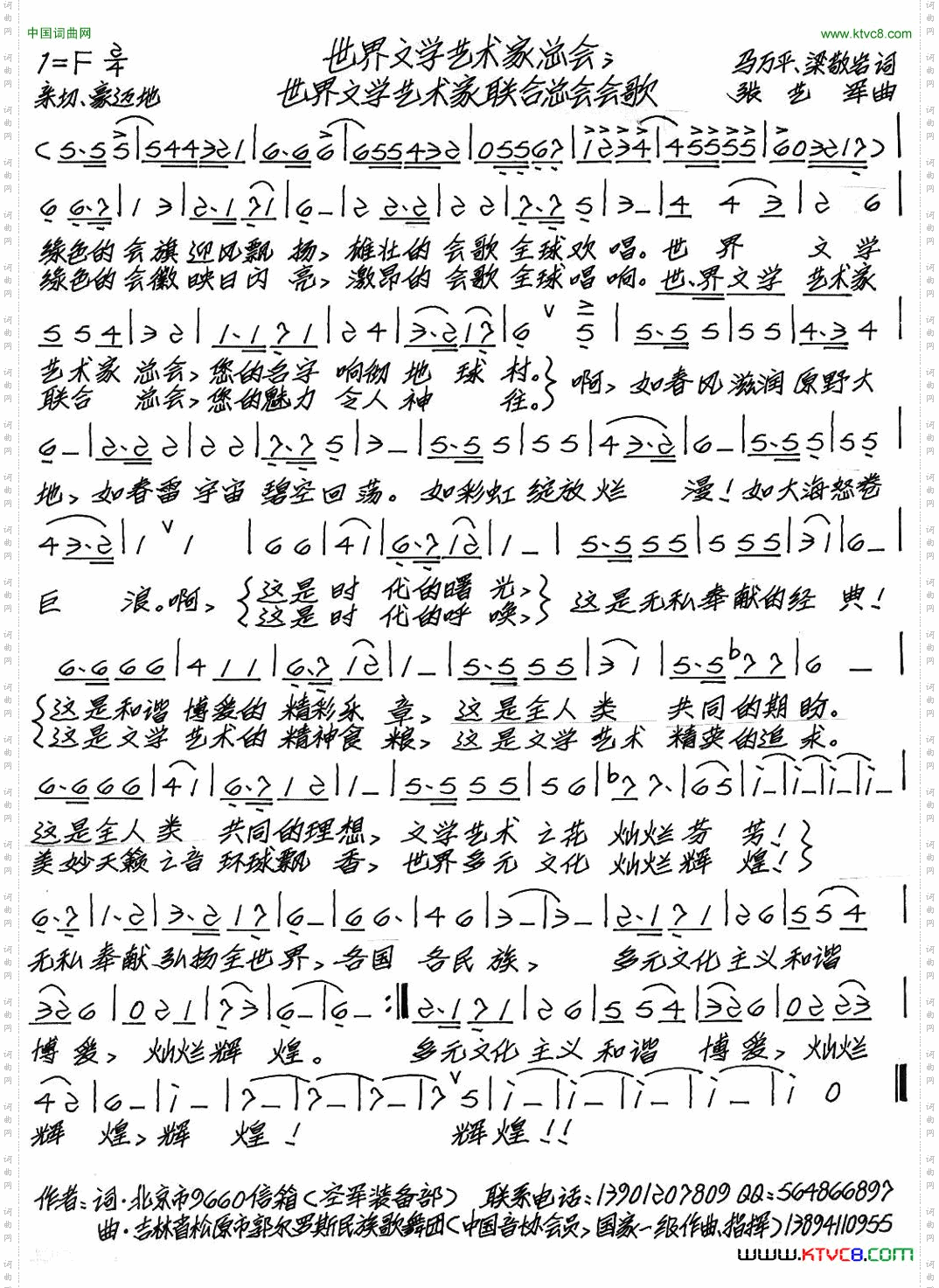 世界文学艺术家联合总会会歌