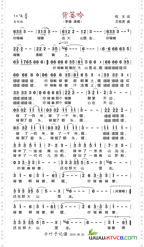 背篓吟