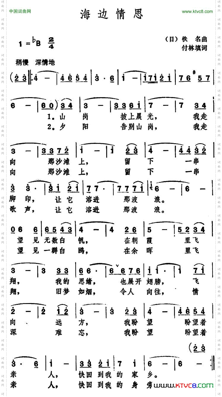 海边情思