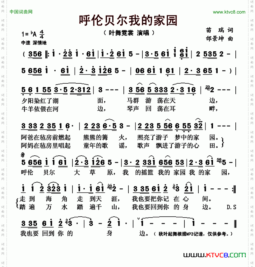 呼伦贝尔我的家园