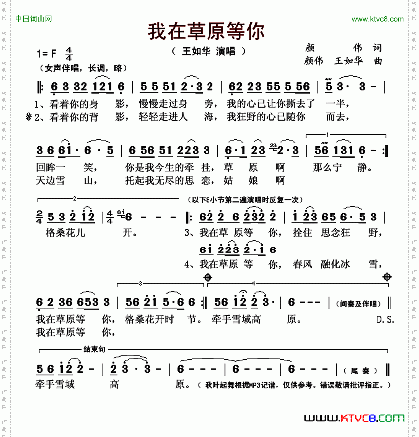 我在草原等你颜伟词颜伟王如华曲_我在草原等你颜伟词 颜伟 王如华曲