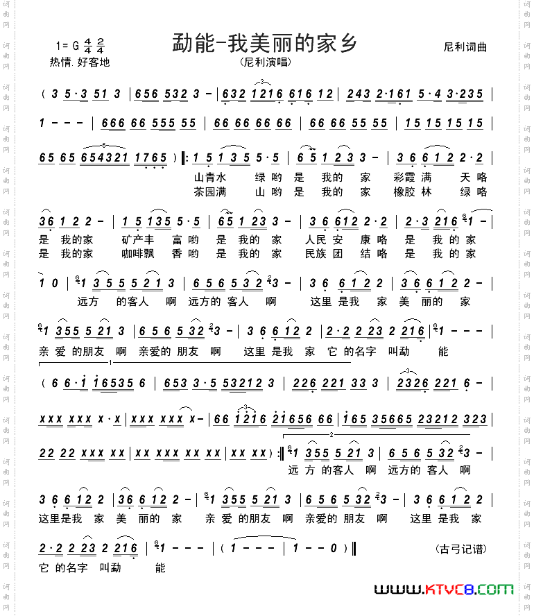 勐能—我美丽的家乡