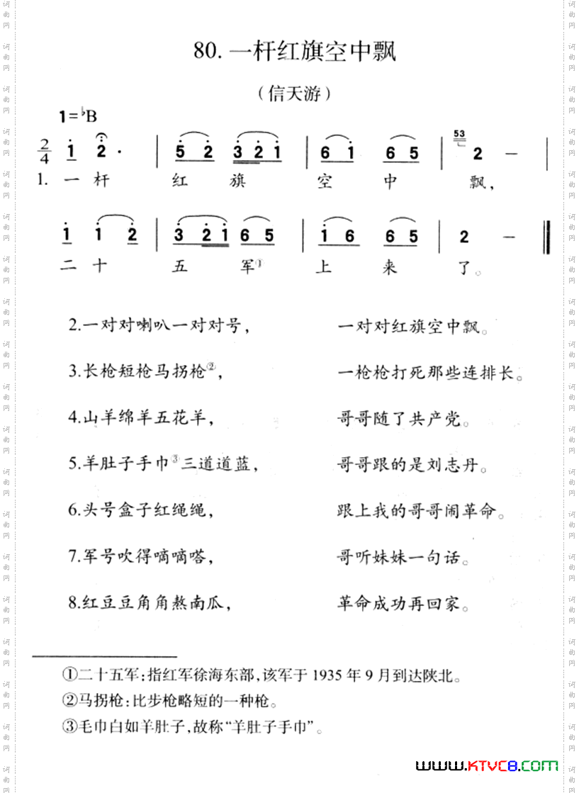一杆红旗空中飘