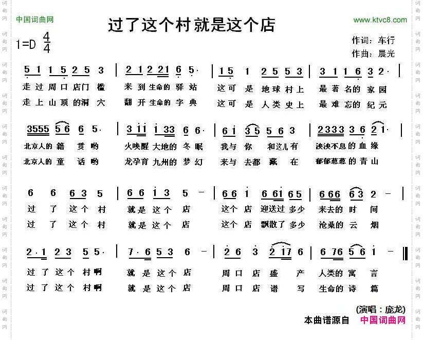 过了这个村就是这个店