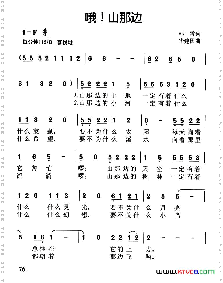 哦！山那边