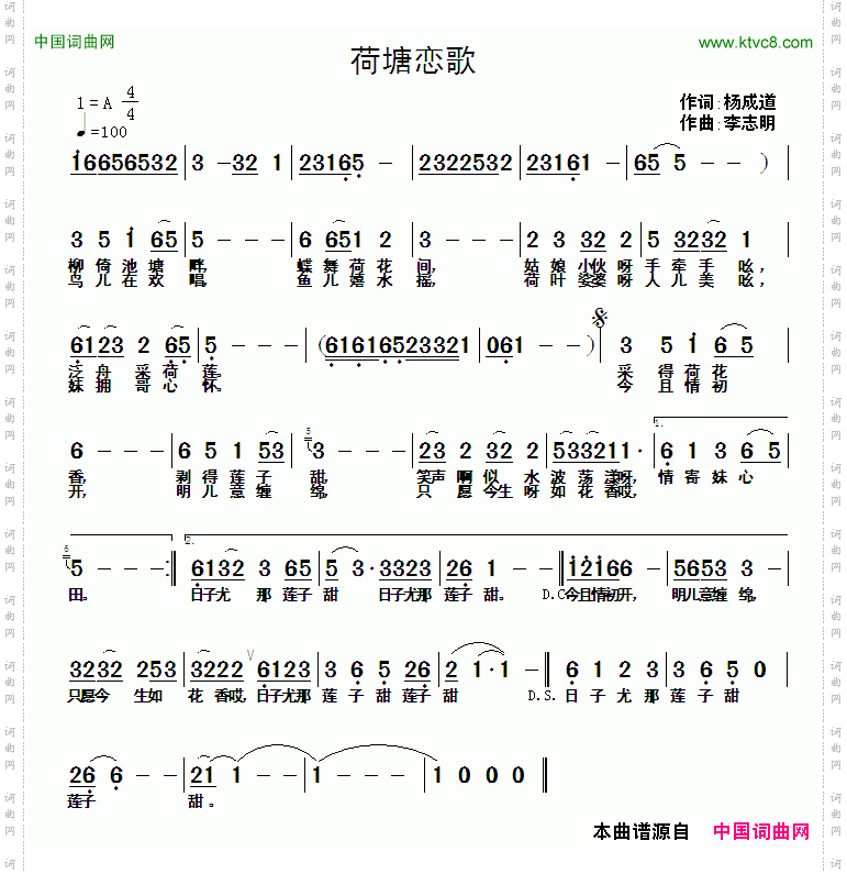 荷塘恋歌
