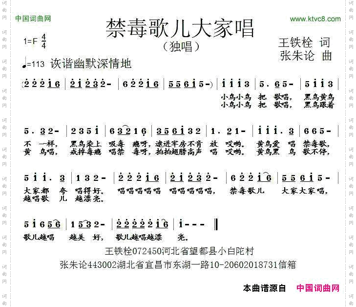 禁毒歌儿大家唱