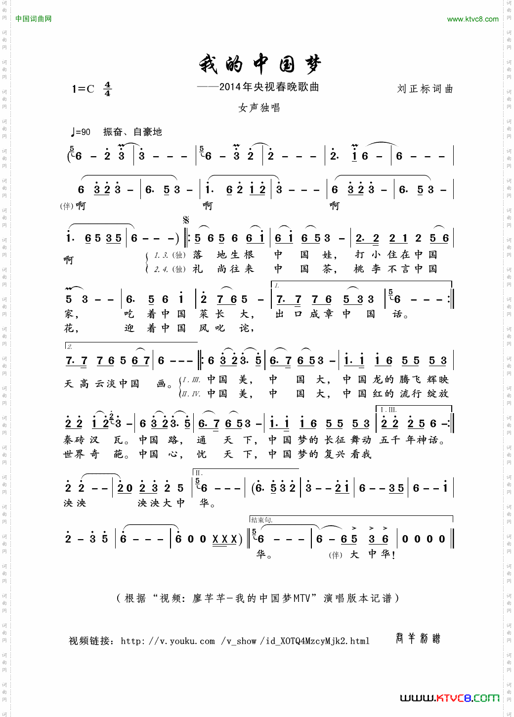 我的中国梦_2014年央视春晚歌曲