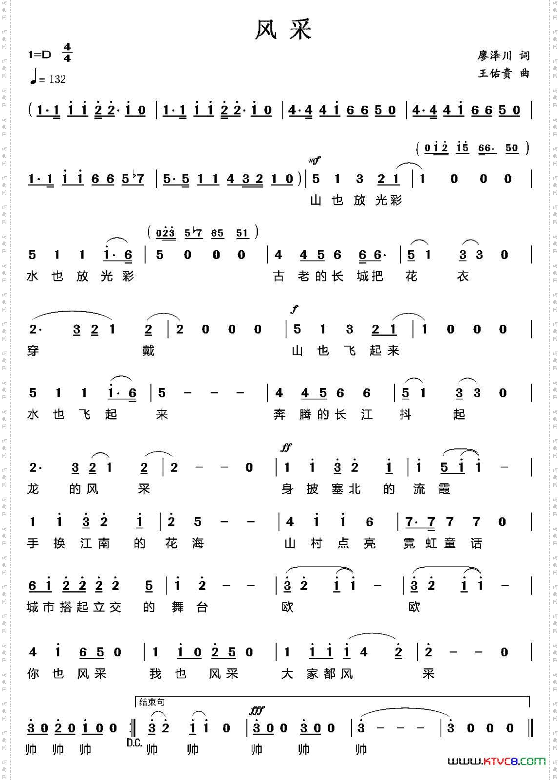 风采
