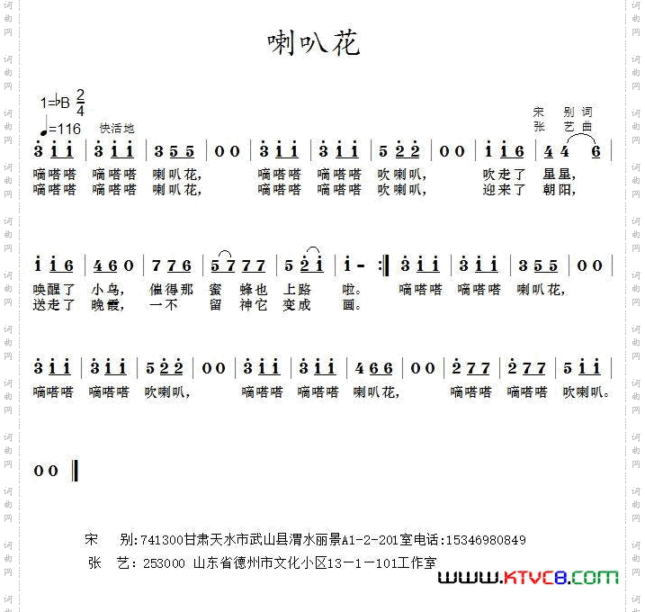 喇叭花