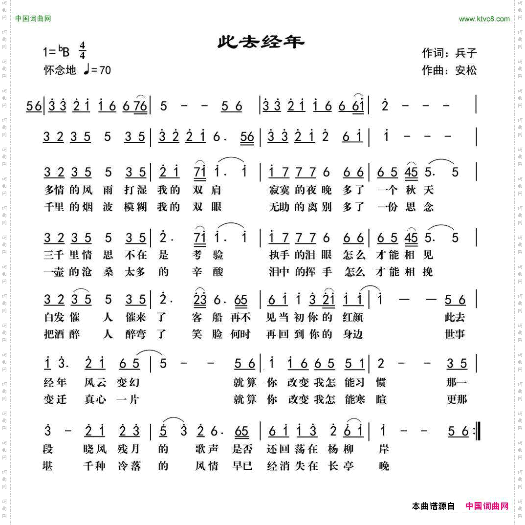 此去经年兵子词安松曲_此去经年兵子词 安松曲